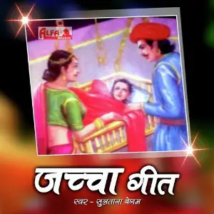 Jachcha Geet image