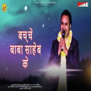 Bacche Baba Saheb Ke - Single image