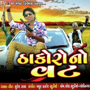 Thakor Dildar Suresh Zala