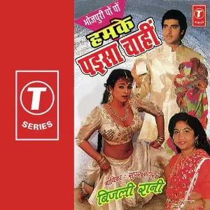 Humke Paisa Chahin image