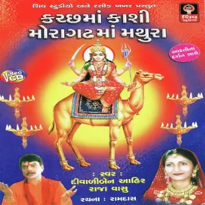 Kutch Ma Kashi Moragadh Ma Mathura image