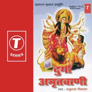 Durga Amritwani image