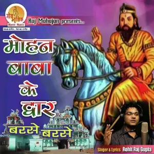 Mohan Baba Ke Dwar image