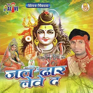 Jal Dhar Leve Da image