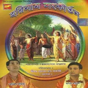 Harinaam Sankirtan image