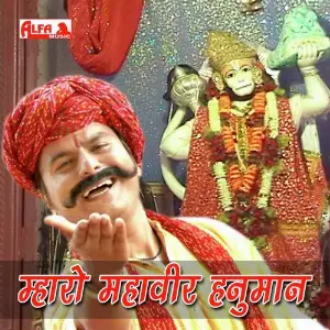 Maharo Mahaveer Hanuman image