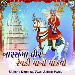 Narsanga Veer Repdi Mano Mandvo image