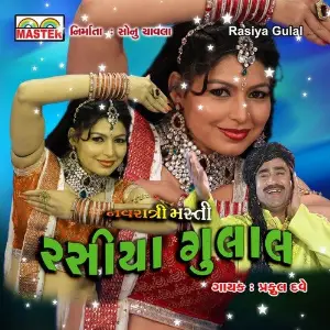 Rasiya Gulal image