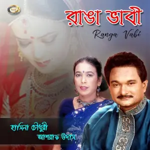 Ranga Vabi image