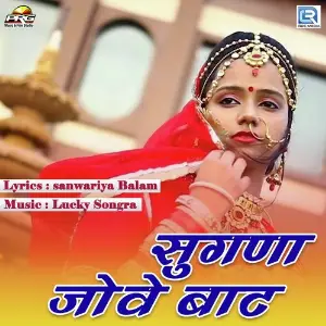 Sugna Jove Baat image