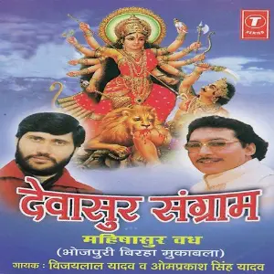 Devasur Sangram-Mahishasur Vadh image