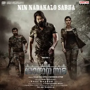 Sasanasabha (Malayalam) image