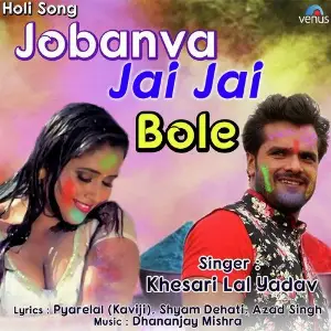 Holi Mein Hoii Dance Khesari Lal Yadav