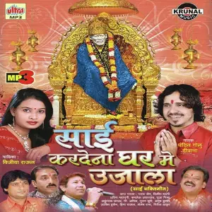 Sai Kardena Ghar Me Ujala image