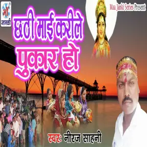 Chhathi Mai Karile Pukar Ho image
