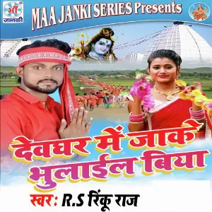 Devghar Me Jake Bhulail Biya image