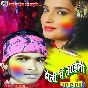 Holi Me Aili Gawnma image