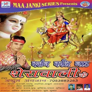 Darshan Kalina Sheravali Ke image