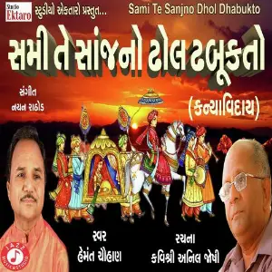 Sami Te Sanj No Dhol Dhabukto (Kanya Viday) image