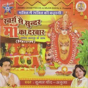 Swarg Se Sunder Maa Ka Darbar image