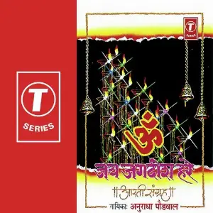 Om Jai Jagdish Hare-Aarti Sangrah image