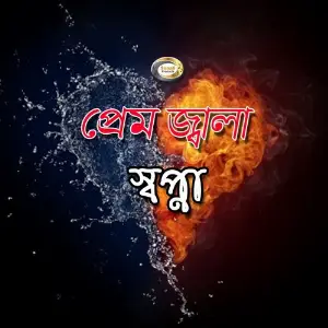 Prem Jala image