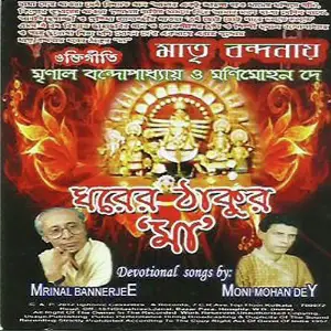 Gharer Thakur Ma image