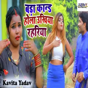 Bada Kand Hola Ukhiya Rahariya image