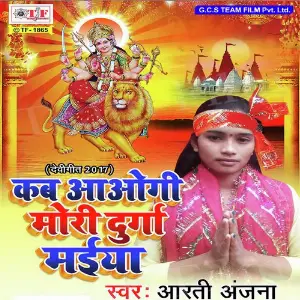 Kab Aawogi Mori Durga Maiya image