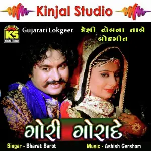 Gori Gorande image