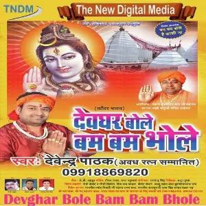 Devghar Bole Bam Bam Bhole image