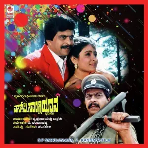S P Sangliyaana- 2 Hamsalekha