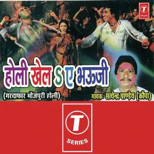 Holi Khel Ae Bhauji image