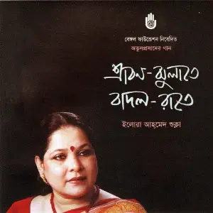 Srabon Jhulate Badol Rate image