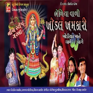 Bhediyawadi Khodal Khamkari image