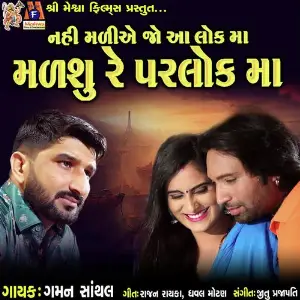 Nahi Madiye Jo Aa Lok Ma Madsu Re Parlok Ma image