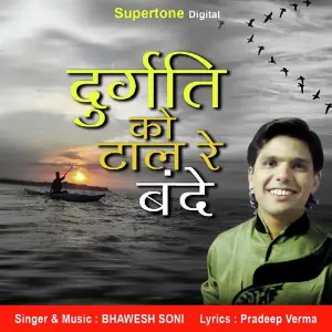 Durgati KO Taal Re Bande image