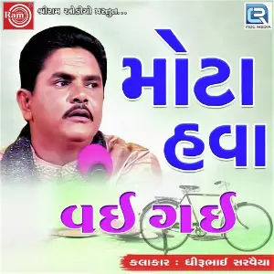 Mota Hava Vai Gai image