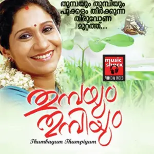 Thumbayum Thumbiyum image