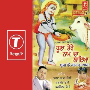 Dhuna Tere Naam Da Laya image