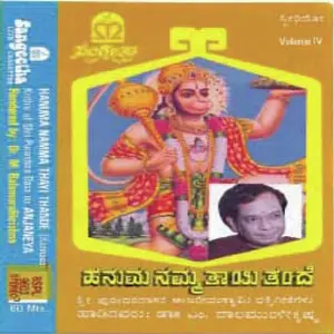 Hanuma Namma Thaayi Thande image