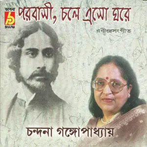 Parabasi Chole Eso Ghare image