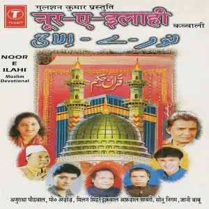 Noor-E-Ilahi image