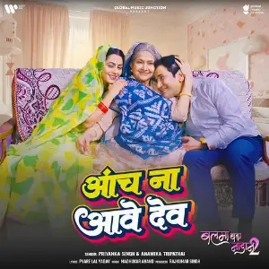 Aanch Na Aawe Dev (From Balma Bada Nadan 2) image
