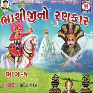 Bhathijino Rankar, Part 1 image