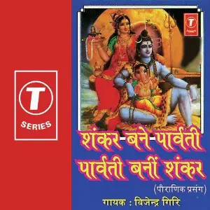 Shankar Bane Parvati Parvati Bani Shankar image