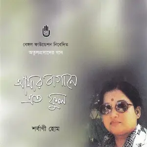 Amar Bagane Eto Phool image