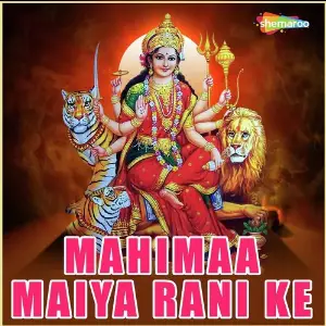 Mahimaa Maiya Rani Ke image