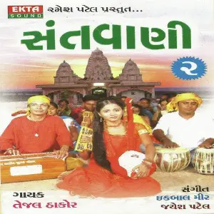 Santvaani Vol 02 image