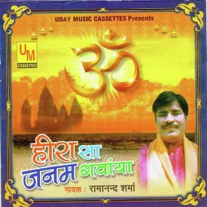 Heera So Janam Gavaayo image